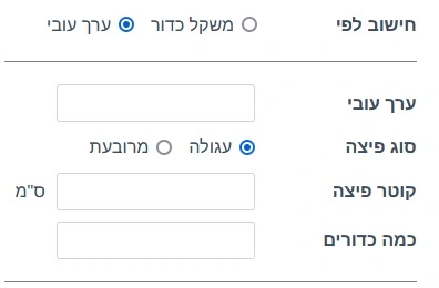 תמונה של חישוב לפי ערך עובי (פיצה עגולה) מתוך מחשבון הבצק של פיצהלאב