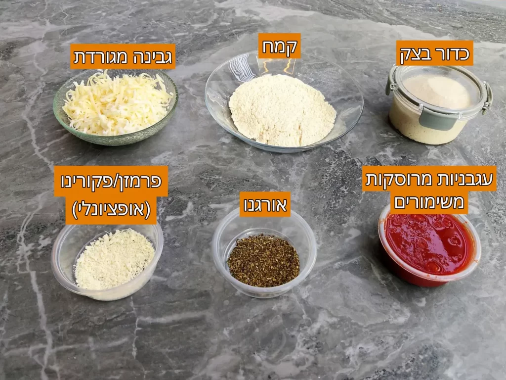 תמונה של מצרכים להכנת פיצה ניו יורק